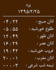 اوقات شرعی 23 اردیبهشت به افق یزد
