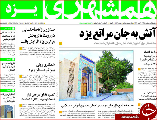 صفحه نخست روزنامه استان&zwnj;ها شنبه 25 اردیبهشت ماه