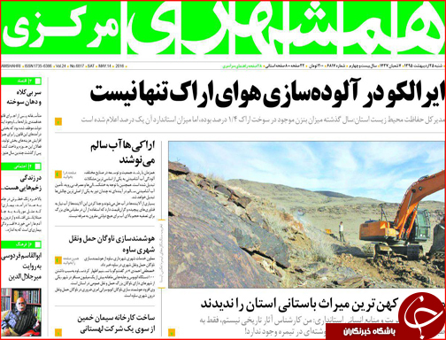 صفحه نخست روزنامه استان&zwnj;ها شنبه 25 اردیبهشت ماه