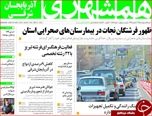 صفحه نخست روزنامه استان&zwnj;ها شنبه 25 اردیبهشت ماه