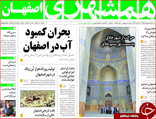 صفحه نخست روزنامه استان&zwnj;ها شنبه 25 اردیبهشت ماه