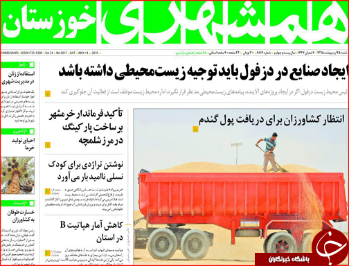 صفحه نخست روزنامه استان&zwnj;ها شنبه 25 اردیبهشت ماه
