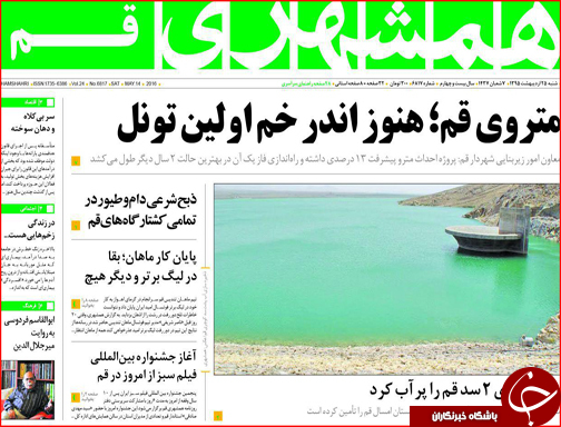 صفحه نخست روزنامه استان&zwnj;ها شنبه 25 اردیبهشت ماه