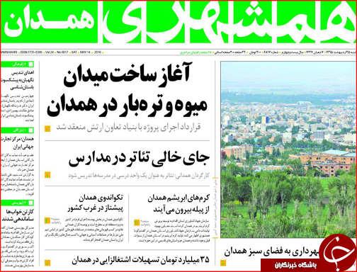 صفحه نخست روزنامه استان&zwnj;ها شنبه 25 اردیبهشت ماه