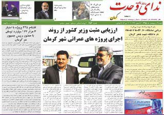 صفحه نخست روزنامه های روز شنبه در کرمان