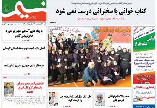 صفحه نخست روزنامه های روز شنبه در کرمان