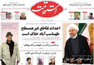 صفحه نخست روزنامه های روز شنبه در کرمان