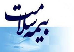 700هزار نفرزیر پوشش بیمه سلامت در خراسان شمالی