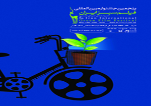 آغاز به کار جشنواره فیلم سبز در شیراز