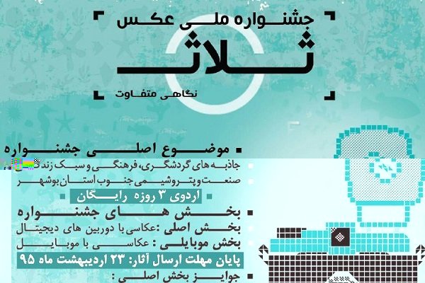 درخشش عکاس همدانی در جشنواره ملی عکس ثلاث