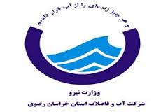 توسعه فعالیتهای برون سپاری شرکت آبفای خراسان رضوی
