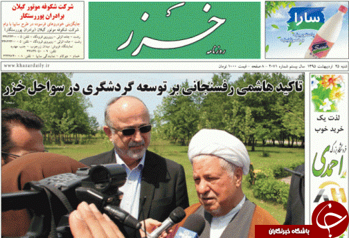 صفحه نخست روزنامه های امروز استان گیلان