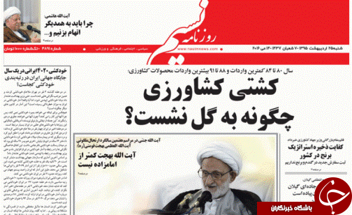 صفحه نخست روزنامه های امروز استان گیلان