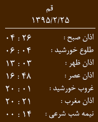 اوقات شرعی به افق قم
