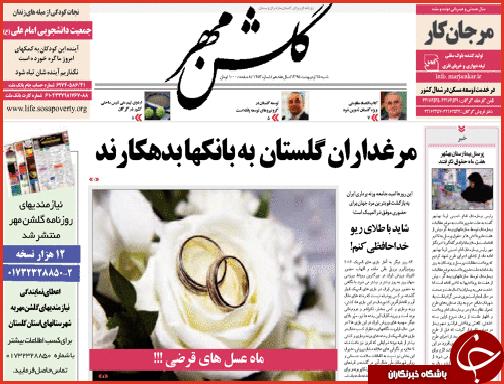 صفحه نخست روزنامه گلستان شنبه 25 اردیبهشت ماه