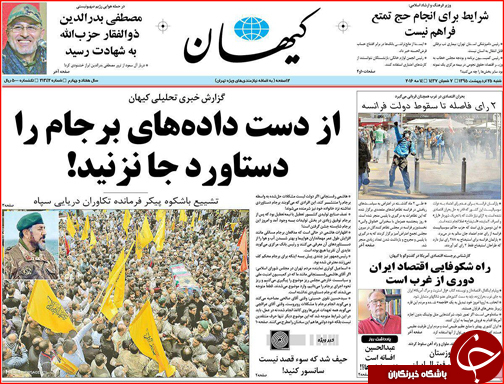 صفحه نخست روزنامه گلستان شنبه 25 اردیبهشت ماه