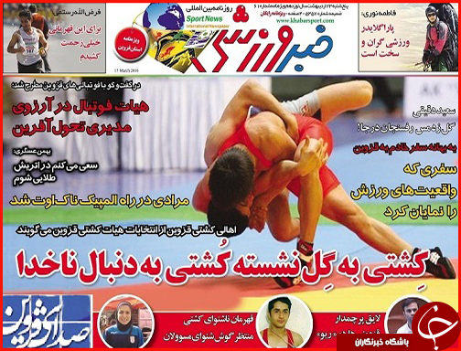 صفحه نخست روزنامه قزوین شنبه  25 اردیبهشت ماه