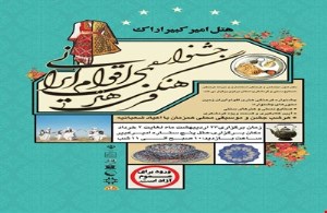 گشایش جشنواره اقوام ایران زمین در اراک