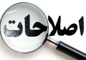 اصلاح&zwnj;طلبان از صندلی ریاست مجلس دهم چه می&zwnj;خواهند؟