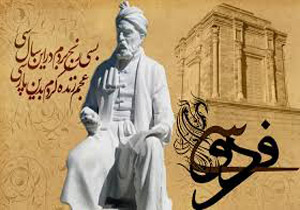 اعطای جایزه بین المللی فردوسی به فردوسی پژوهان خارجی