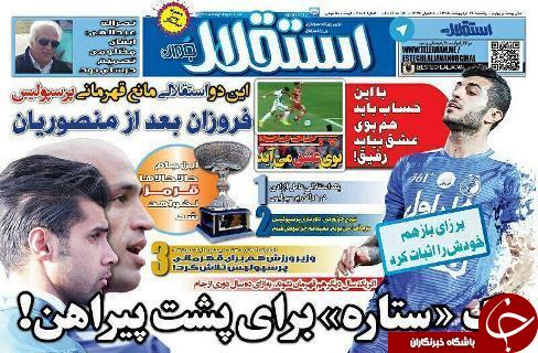 استقلال