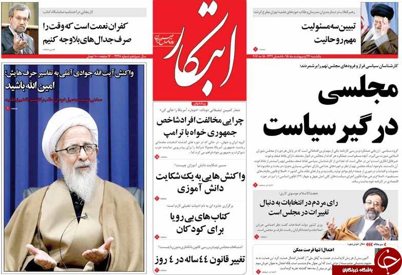 از هذیان گویی های اوباما تا 5 وزیر در لیست تغییر!