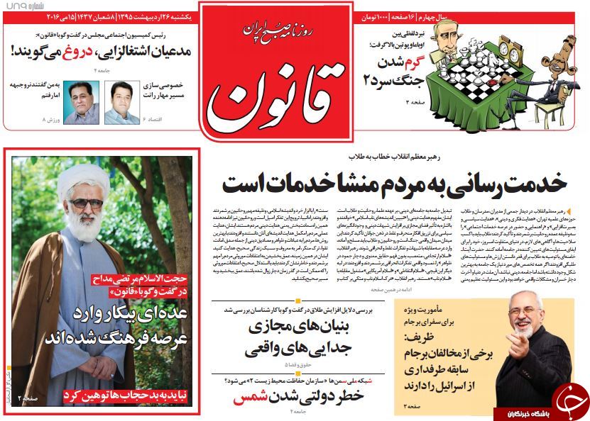 از سیب زمینی مجلسی تا 5 وزیر در لیست تغییر!