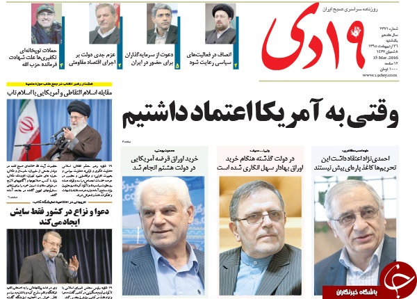 از سیب زمینی مجلسی تا 5 وزیر در لیست تغییر!