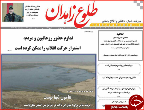 صفحه نخست روزنامه سیستان و بلوچستان یکشنبه 26 اردیبهشت  ماه