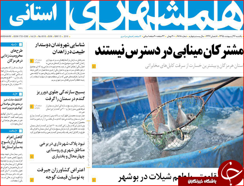 صفحه نخست روزنامه سیستان و بلوچستان یکشنبه 26 اردیبهشت  ماه