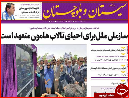 صفحه نخست روزنامه سیستان و بلوچستان یکشنبه 26 اردیبهشت  ماه