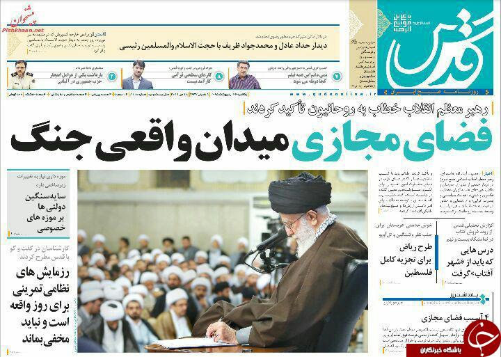 صفحه نخست روزنامه های خراسان رضوی یکشنبه 25 فروردین