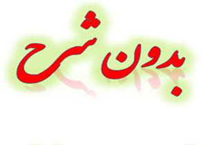 اره به جای کارت هدیه
