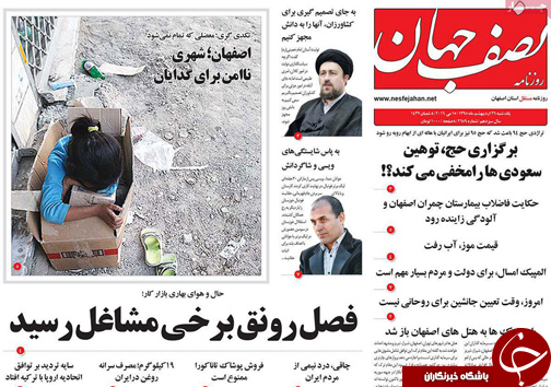صفحه نخست روزنامه های استان&zwnj; اصفهان یکشنبه 26 اردیبهشت ماه