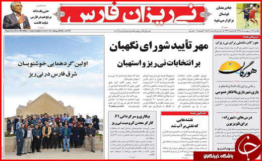 صفحه نخست روزنامه استان&zwnj;ها یکشنبه 26 اردیبهشت ماه