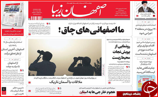 صفحه نخست روزنامه استان&zwnj;ها یکشنبه 26 اردیبهشت ماه