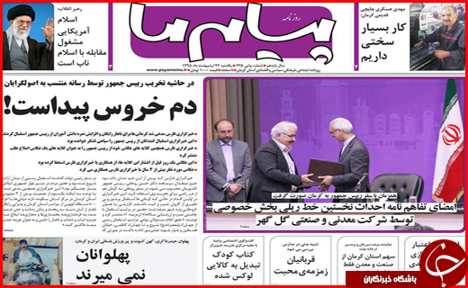 صفحه نخست روزنامه استان&zwnj;ها یکشنبه 26 اردیبهشت ماه