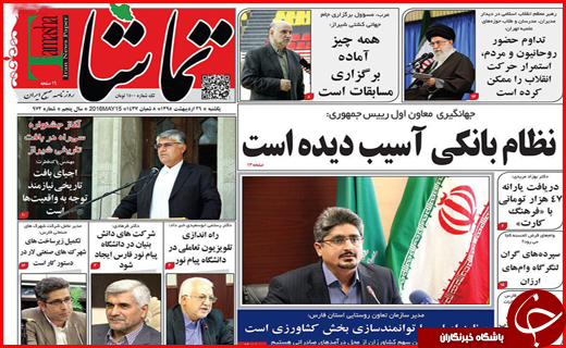 صفحه نخست روزنامه استان&zwnj;ها یکشنبه 26 اردیبهشت ماه