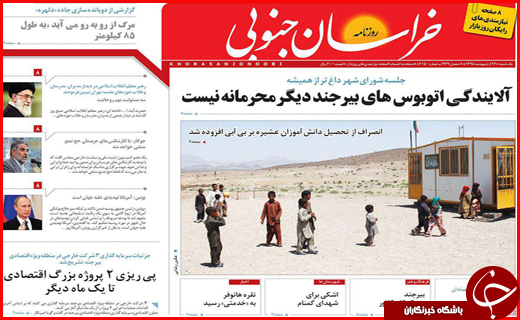 صفحه نخست روزنامه استان&zwnj;ها یکشنبه 26 اردیبهشت ماه