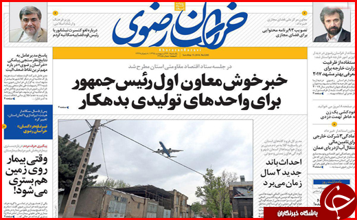 صفحه نخست روزنامه استان&zwnj;ها یکشنبه 26 اردیبهشت ماه