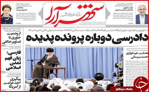 صفحه نخست روزنامه استان&zwnj;ها یکشنبه 26 اردیبهشت ماه