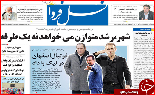 صفحه نخست روزنامه استان&zwnj;ها یکشنبه 26 اردیبهشت ماه