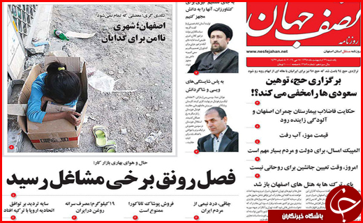 صفحه نخست روزنامه استان&zwnj;ها یکشنبه 26 اردیبهشت ماه