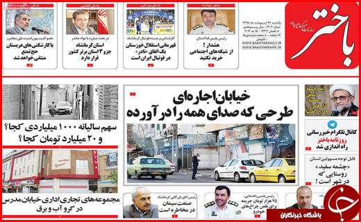 صفحه نخست روزنامه استان&zwnj;ها یکشنبه 26 اردیبهشت ماه