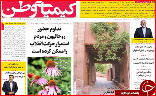 صفحه نخست روزنامه استان&zwnj;ها یکشنبه 26 اردیبهشت ماه