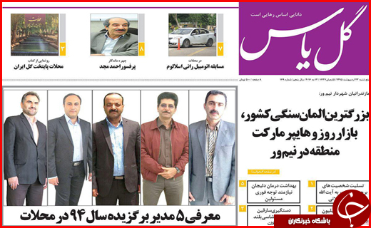 صفحه نخست روزنامه استان&zwnj;ها یکشنبه 26 اردیبهشت ماه