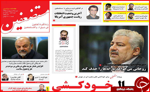 صفحه نخست روزنامه استان&zwnj;ها یکشنبه 26 اردیبهشت ماه