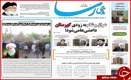 صفحه نخست روزنامه استان&zwnj;ها یکشنبه 26 اردیبهشت ماه