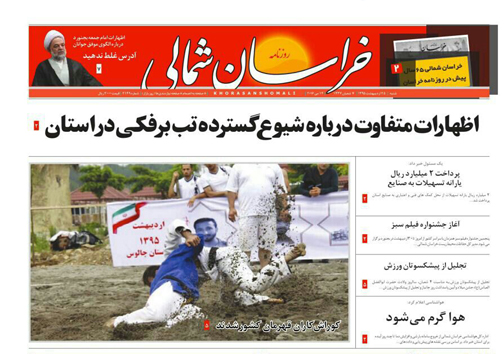 صفحه نخست روزنامه های خراسان شمالی 26 اردیبهشت ماه