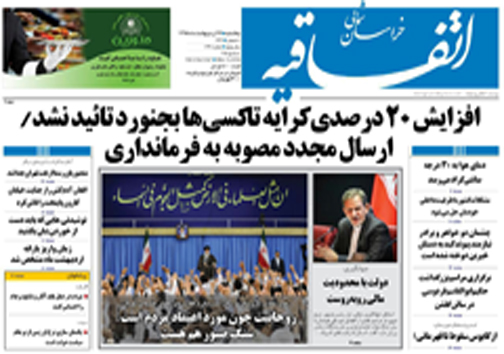 صفحه نخست روزنامه های خراسان شمالی 26 اردیبهشت ماه